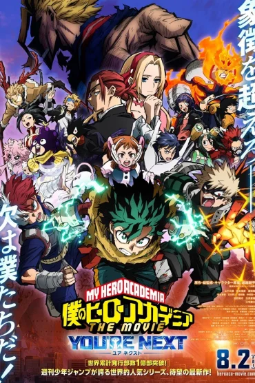 Boku no Hero Academia the Movie 4: Youre Next