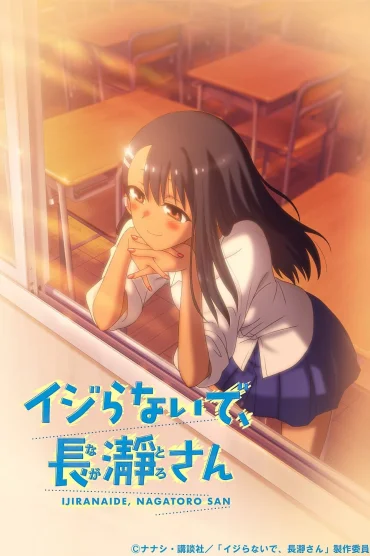 Ijiranaide, Nagatoro-san