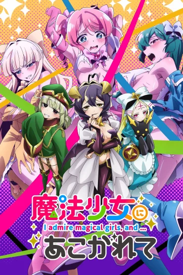 Gushing Over Magical Girls