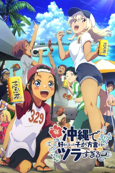 OKITSURA: Fell in Love with an Okinawan Girl, but I Just Wish I Know What Shes Saying