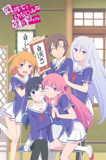 Ore no Kanojo to Osananajimi ga Shuraba Sugiru