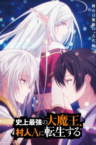 Shijou Saikyou no Daimaou, Murabito A ni Tensei suru