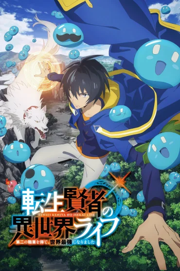 Tensei Kenja no Isekai Life: Daini no Shokugyo wo Ete, Sekai Saikyou ni Narimashita